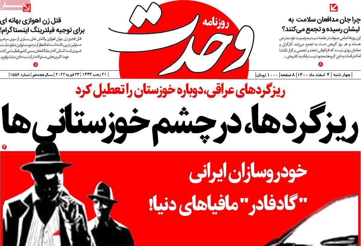 صفحه نخست روزنامههای استانی - چهارشنبه ۴ اسفند صفحه نخست روزنامههای استانی - چهارشنبه ۴ اسفند