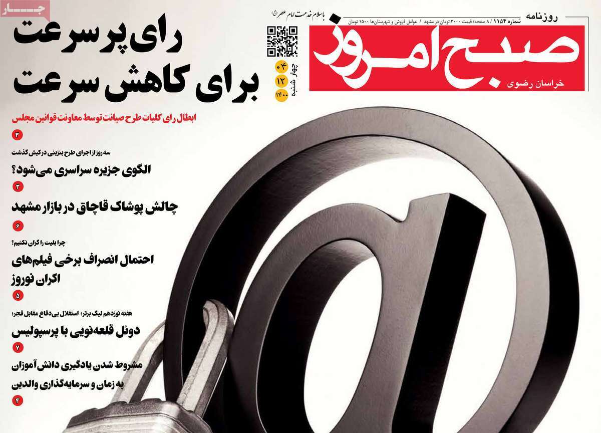 صفحه نخست روزنامههای استانی - چهارشنبه ۴ اسفند صفحه نخست روزنامههای استانی - چهارشنبه ۴ اسفند