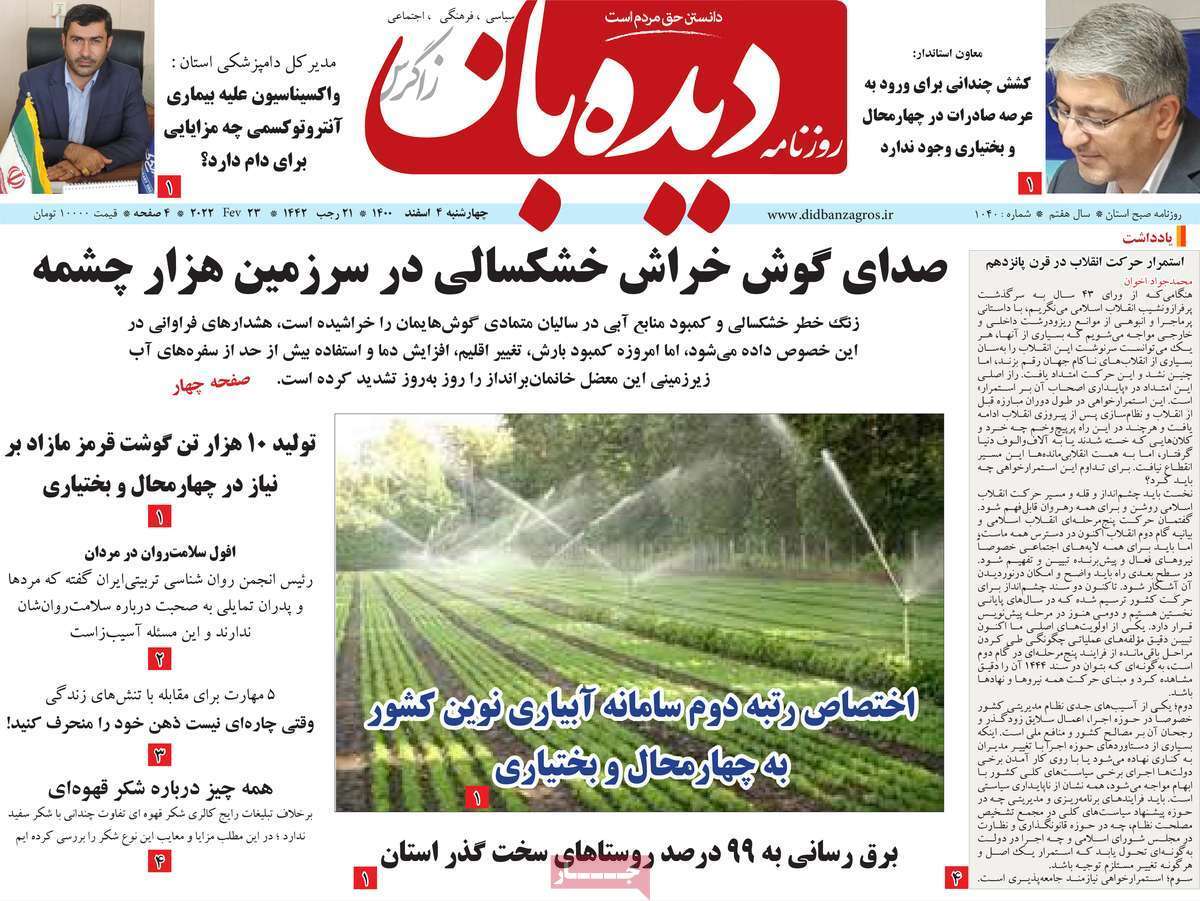 صفحه نخست روزنامههای استانی - چهارشنبه ۴ اسفند صفحه نخست روزنامههای استانی - چهارشنبه ۴ اسفند