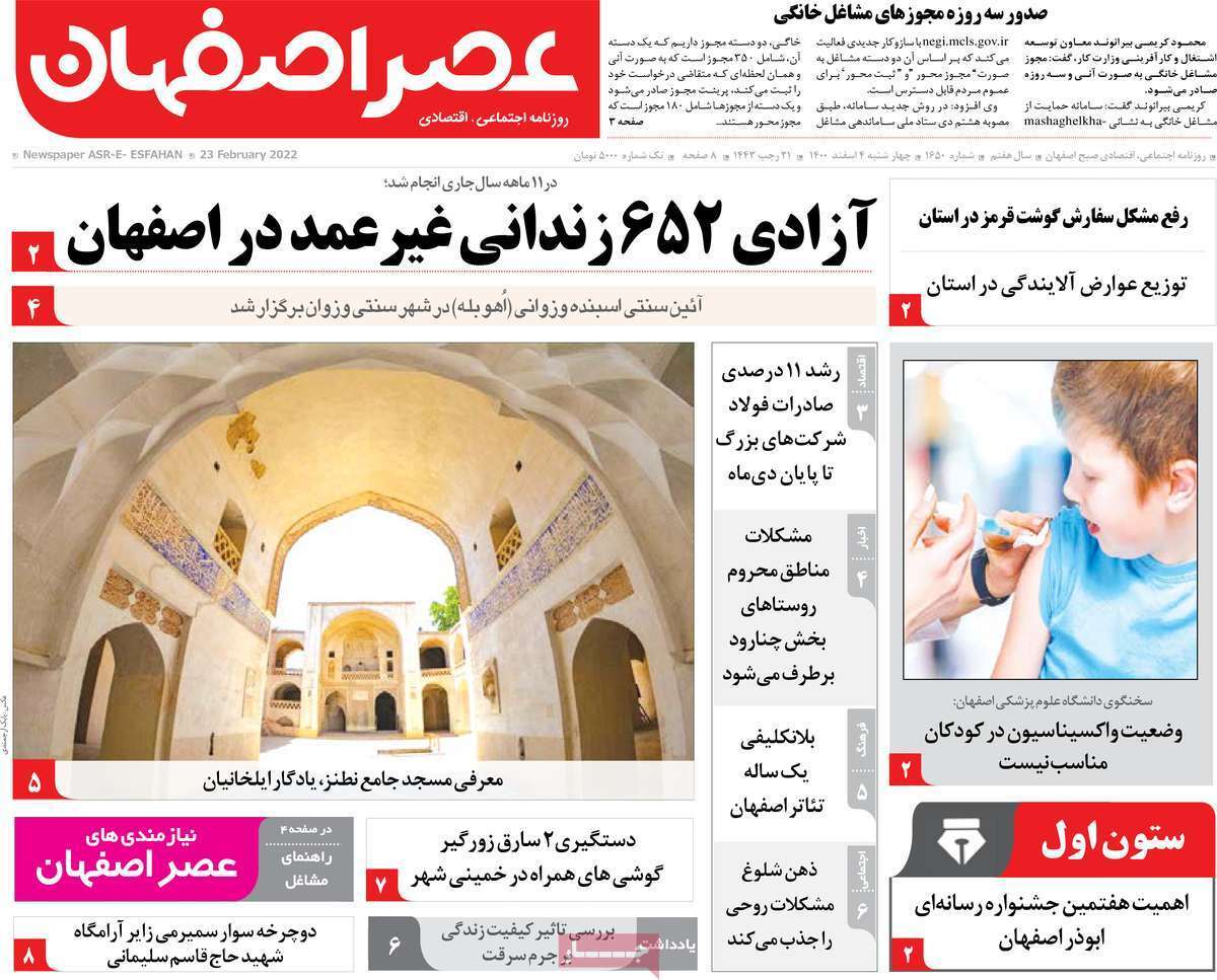 صفحه نخست روزنامههای استانی - چهارشنبه ۴ اسفند صفحه نخست روزنامههای استانی - چهارشنبه ۴ اسفند