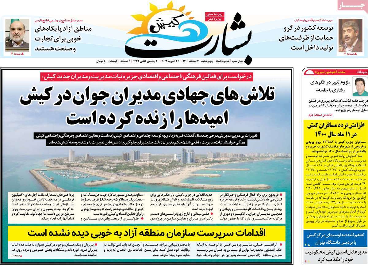 صفحه نخست روزنامههای استانی - چهارشنبه ۴ اسفند صفحه نخست روزنامههای استانی - چهارشنبه ۴ اسفند