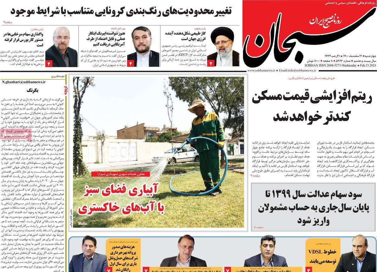 صفحه نخست روزنامههای استانی - چهارشنبه ۴ اسفند صفحه نخست روزنامههای استانی - چهارشنبه ۴ اسفند