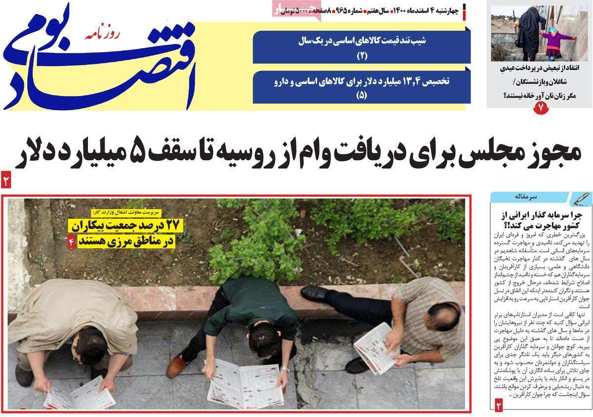 صفحه نخست روزنامههای استانی - چهارشنبه ۴ اسفند صفحه نخست روزنامههای استانی - چهارشنبه ۴ اسفند