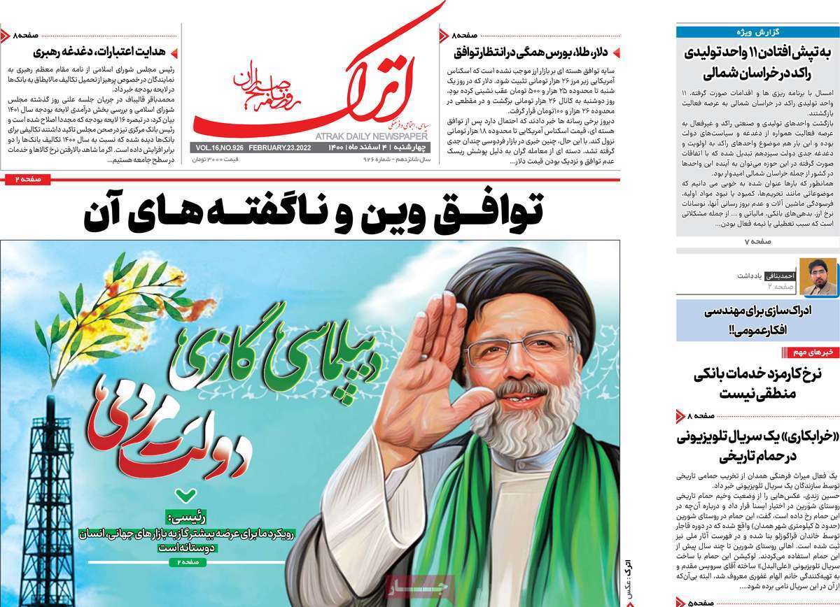 صفحه نخست روزنامههای استانی - چهارشنبه ۴ اسفند صفحه نخست روزنامههای استانی - چهارشنبه ۴ اسفند