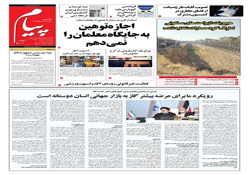 صفحه نخست روزنامه&zwnj;های البرز - چهارشنبه ۴ اسفند