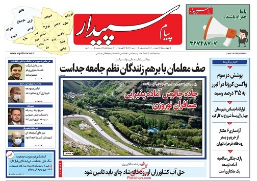 صفحه نخست روزنامه&zwnj;های البرز - چهارشنبه ۴ اسفند
