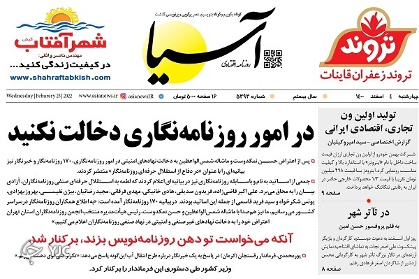 صفحه نخست روزنامه&zwnj;ها - چهارشنبه ۴ اسفند