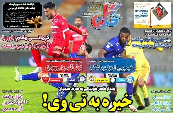 صفحه نخست روزنامه&zwnj;ها - چهارشنبه ۴ اسفند