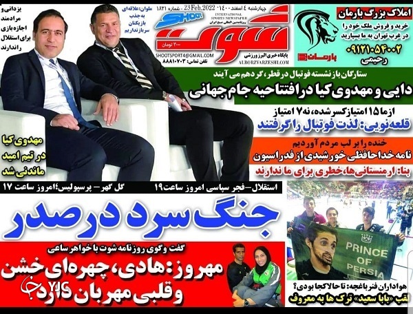 صفحه نخست روزنامه&zwnj;ها - چهارشنبه ۴ اسفند