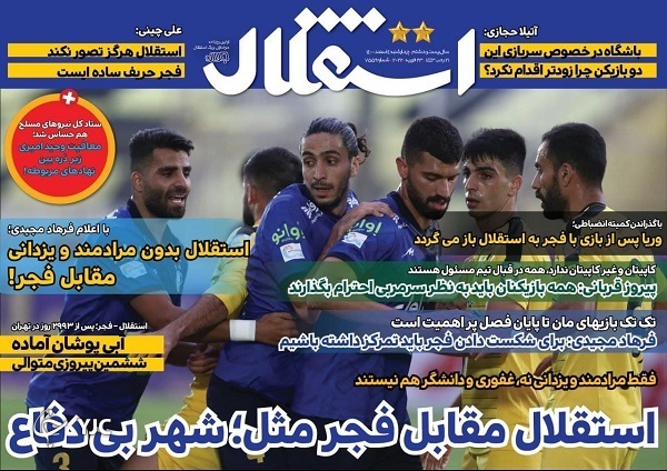 صفحه نخست روزنامه&zwnj;ها - چهارشنبه ۴ اسفند