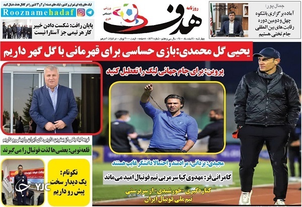 صفحه نخست روزنامه&zwnj;ها - چهارشنبه ۴ اسفند