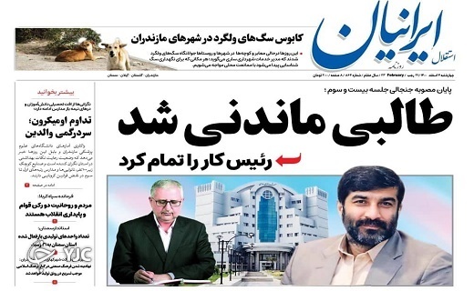 صفحه نخست روزنامه&zwnj;های مازندران &ndash; چهارشنبه ۴ اسفند
