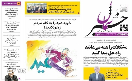 صفحه نخست روزنامه&zwnj;های مازندران &ndash; چهارشنبه ۴ اسفند