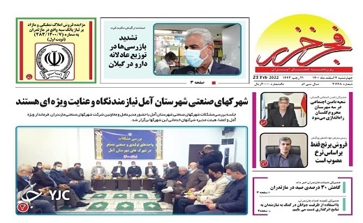 صفحه نخست روزنامه&zwnj;های مازندران &ndash; چهارشنبه ۴ اسفند