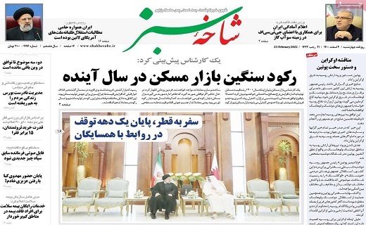 روزنامه شاخه سبز