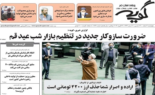 روزنامه گویه