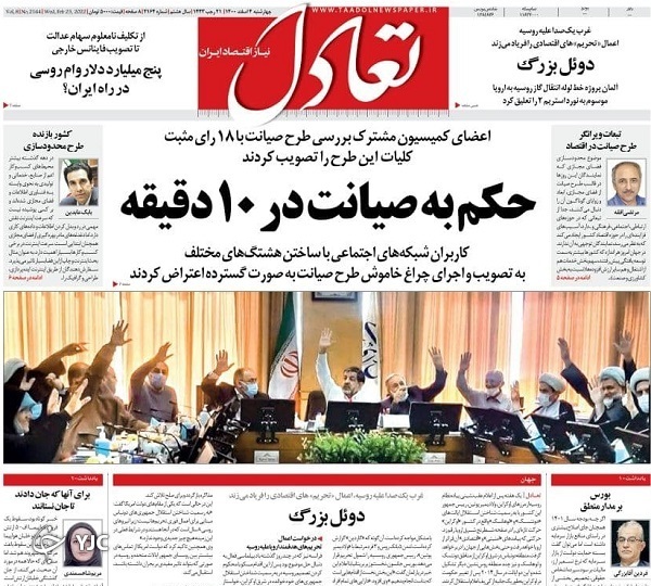 صفحه نخست روزنامه&zwnj;ها - چهارشنبه ۴ اسفند