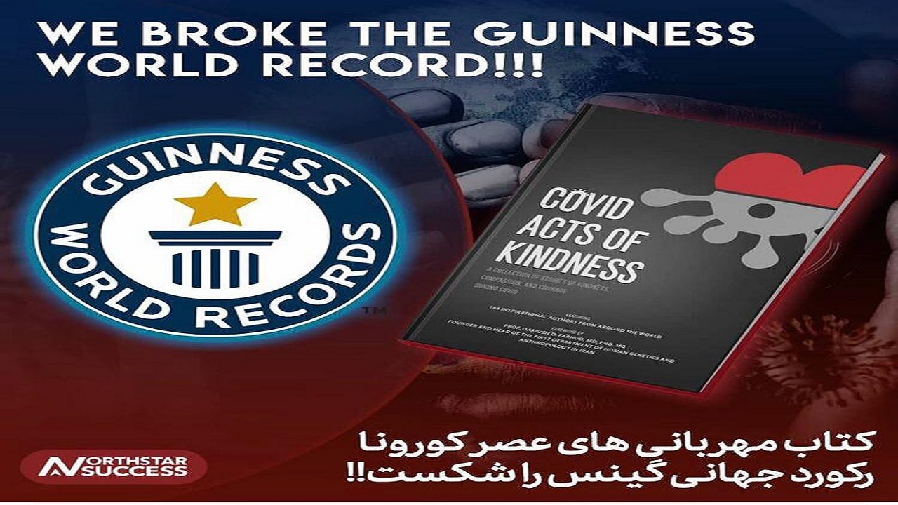 همکاری جوان شهرکردی در تالیف کتاب رکورددار گینس