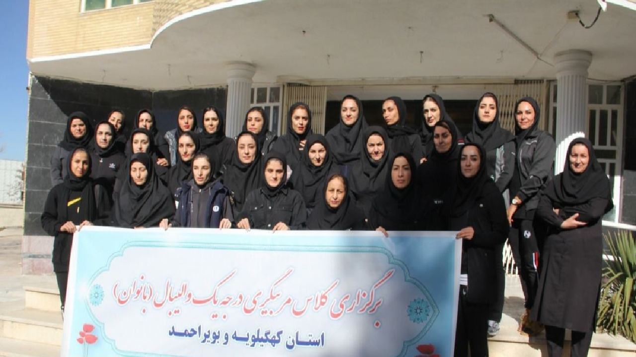 برگزاری کلاس مربیگری درجه یک والیبال بانوان کشور در یاسوج