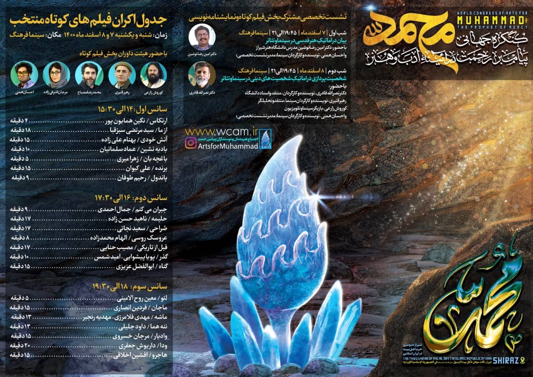 اعلام زمان پخش فیلم کوتاه کنگره جهانی حضرت محمد (ص)