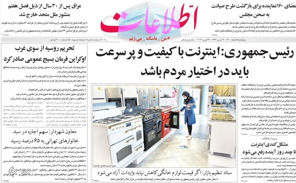 صفحه نخست روزنامه&zwnj;ها - پنج شنبه ۵ اسفند