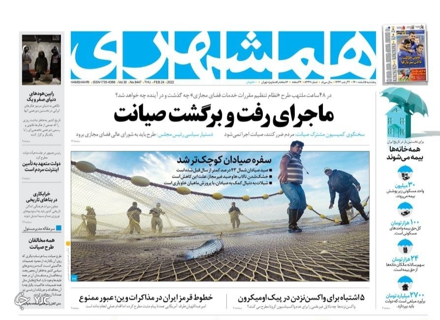 صفحه نخست روزنامه&zwnj;ها - پنج شنبه ۵ اسفند