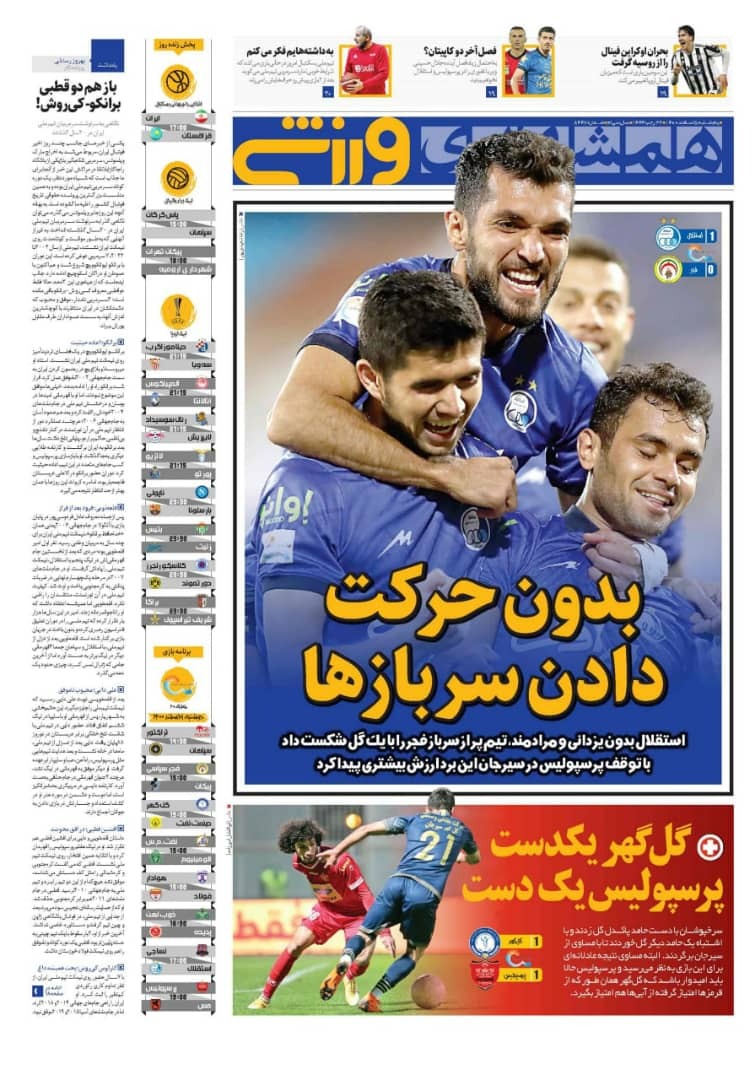 روزنامه&zwnj;های ورزشی ۵ اسفند