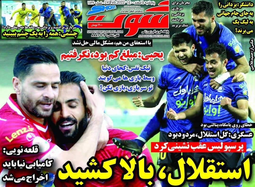 روزنامه&zwnj;های ورزشی ۵ اسفند