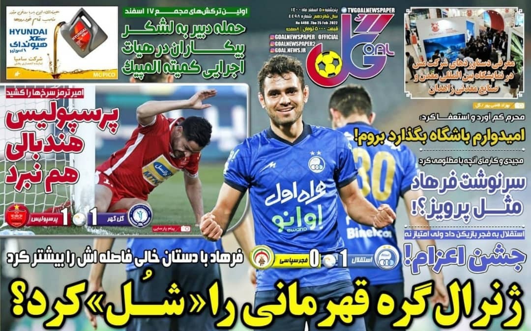 روزنامه&zwnj;های ورزشی ۵ اسفند