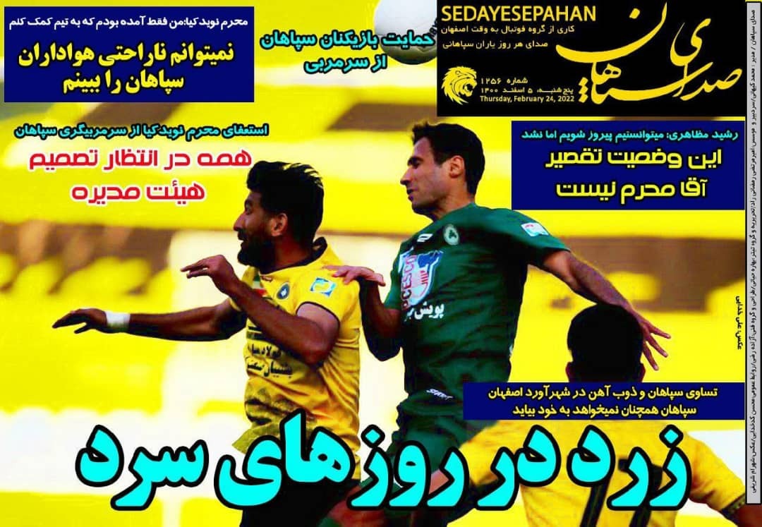 روزنامه&zwnj;های ورزشی ۵ اسفند