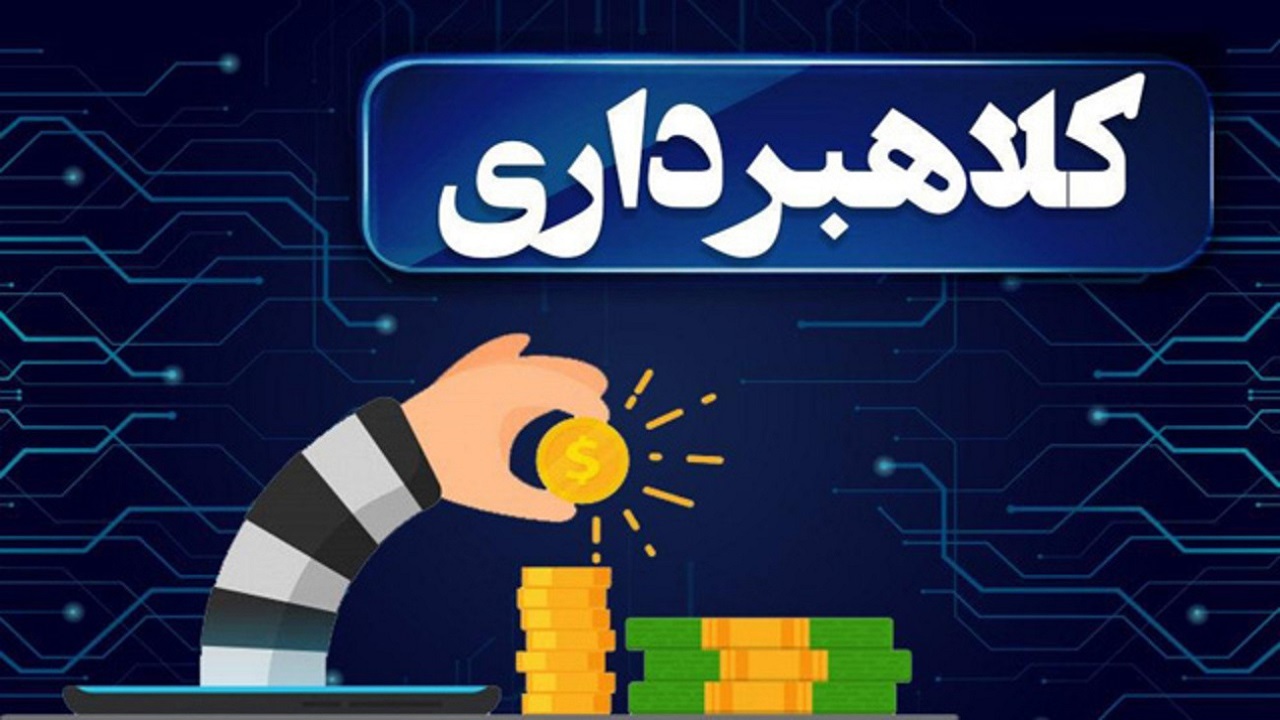کلاهبرداری