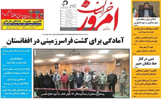 صفحه نخست روزنامه&zwnj;های خراسان جنوبی - پنجشنبه ۵ اسفند