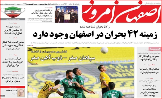 اصفهان امروز اصفهان امروز