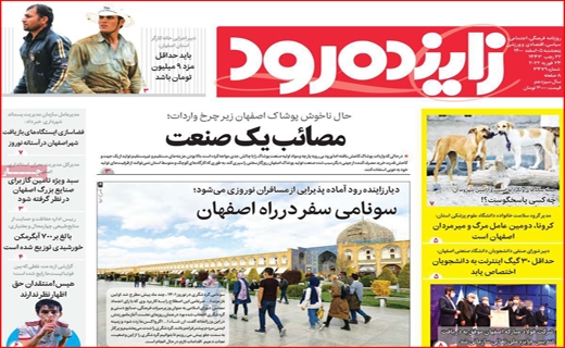 زاینده رود زاینده رود