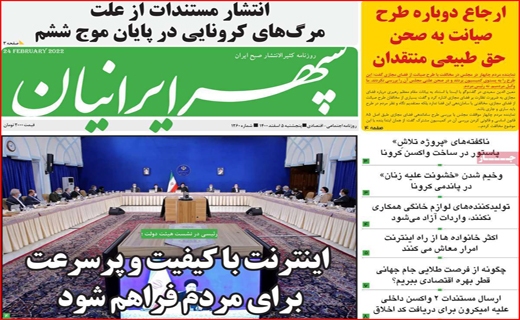 سپهر ایرانیان سپهر ایرانیان