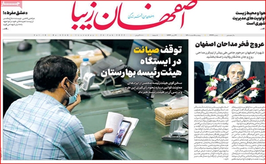 اصفهان زیبا اصفهان زیبا