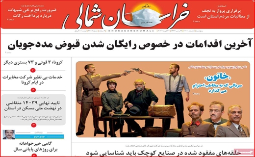 خراسان شمالی خراسان شمالی