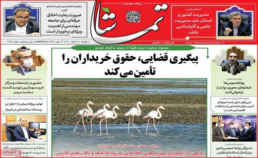تماشا تماشا