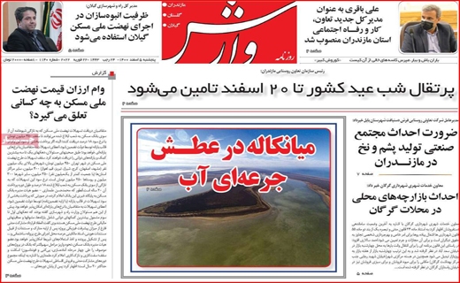 وارش وارش