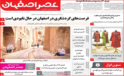 عصر اصفهان عصر اصفهان