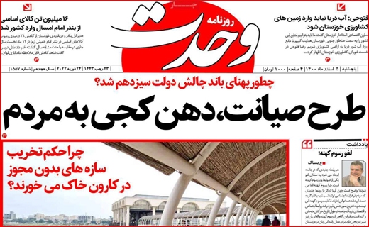 وحدت وحدت