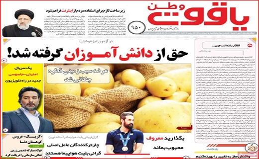 یاقوت وطن یاقوت وطن