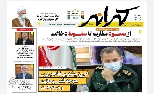 صفحه نخست روزنامه&zwnj;های مازندران &ndash; پنجشنبه ۵ اسفند