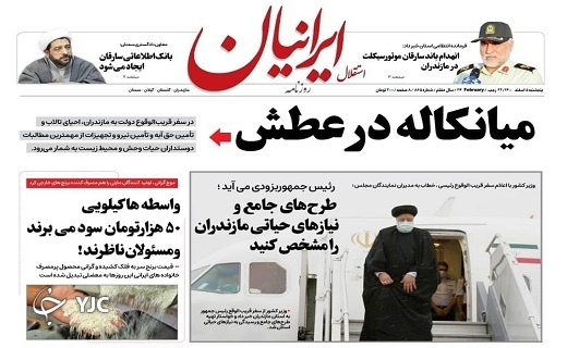 صفحه نخست روزنامه&zwnj;های مازندران &ndash; پنجشنبه ۵ اسفند