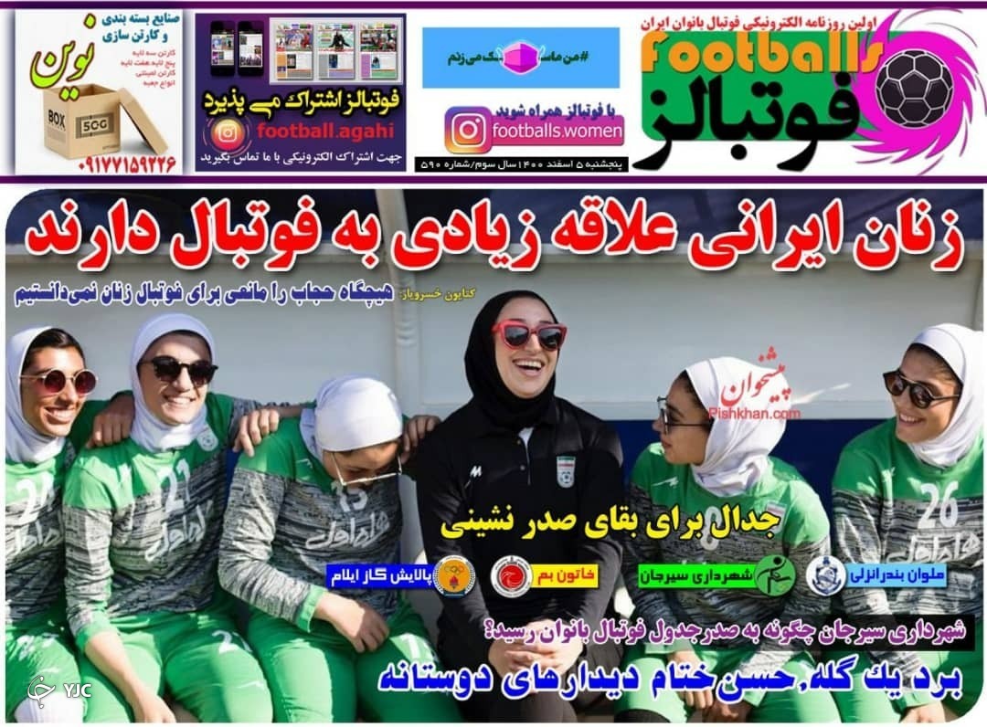 صفحه نخست روزنامه&zwnj;ها - پنج شنبه ۵ اسفند
