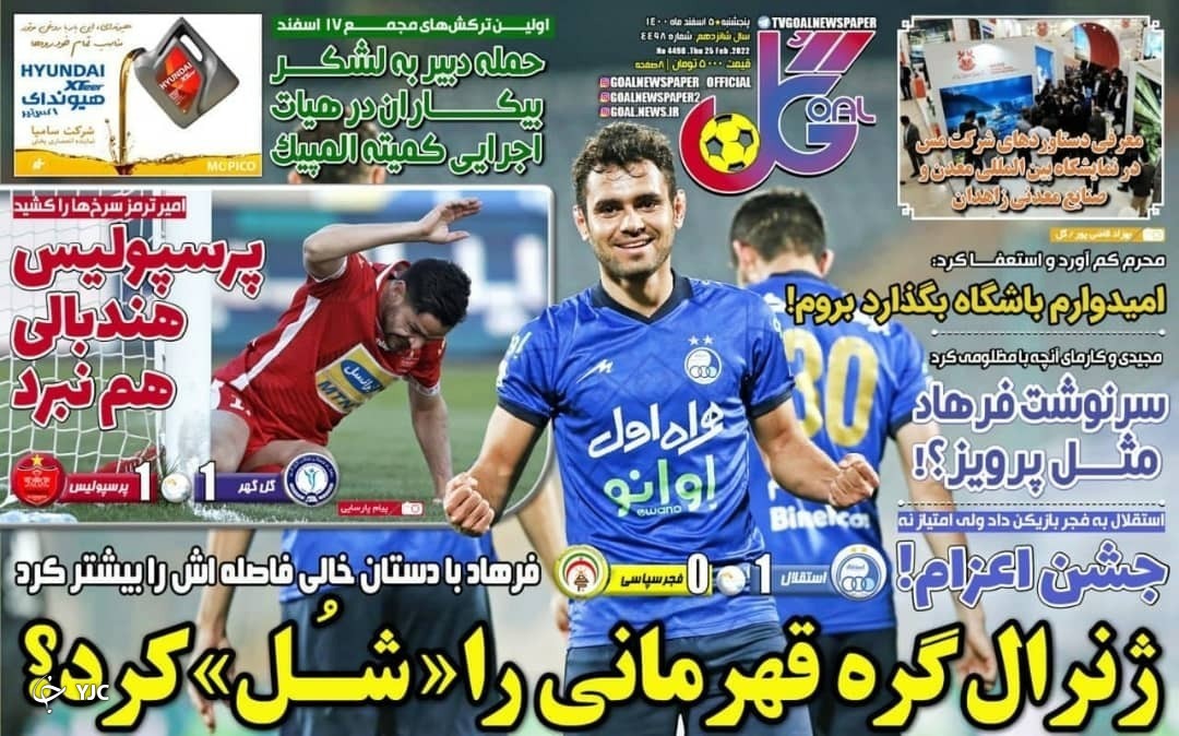صفحه نخست روزنامه&zwnj;ها - پنج شنبه ۵ اسفند