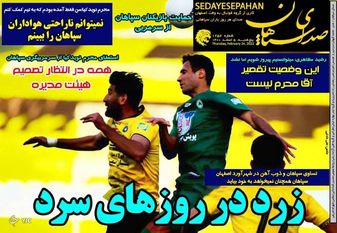 صفحه نخست روزنامه&zwnj;ها - پنج شنبه ۵ اسفند