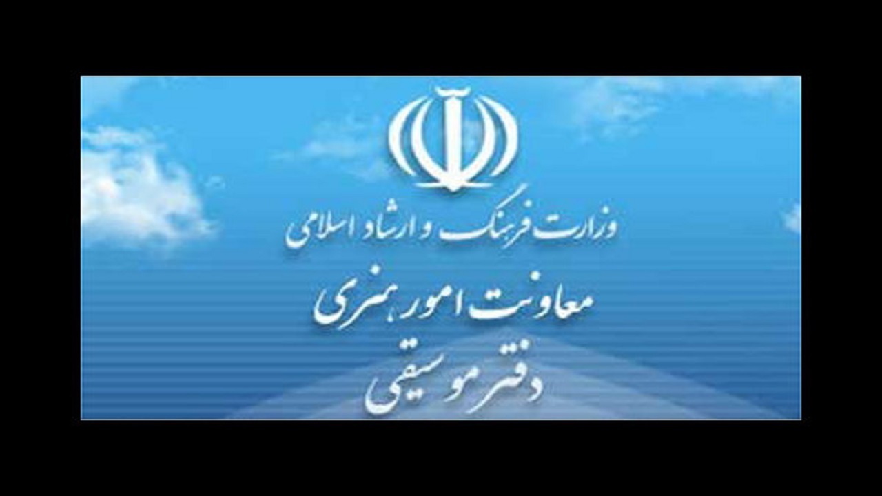 صدور مجوز انتشار ۹۶۳ تک آهنگ و ۶۹ آلبوم در دوماه