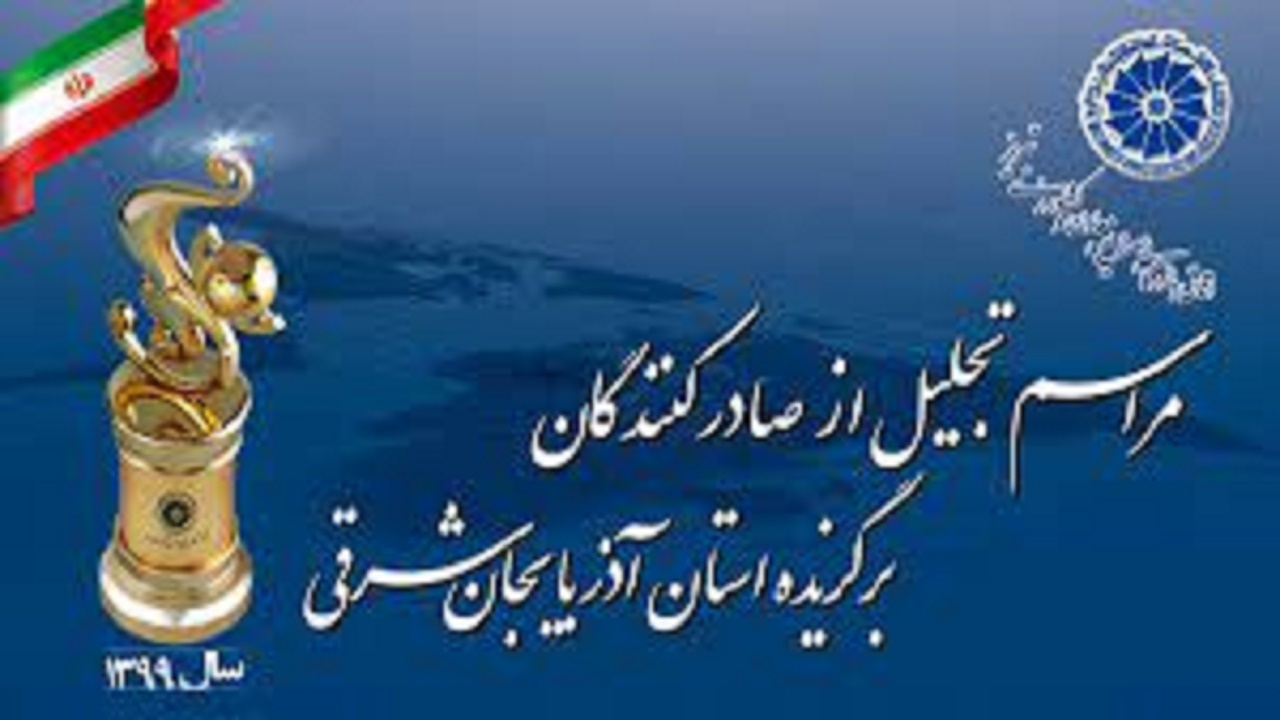 صادرات  یک میلیارد و ۳۵۰ میلیون دلار صادارت غیر نفتی از گمرکات استان