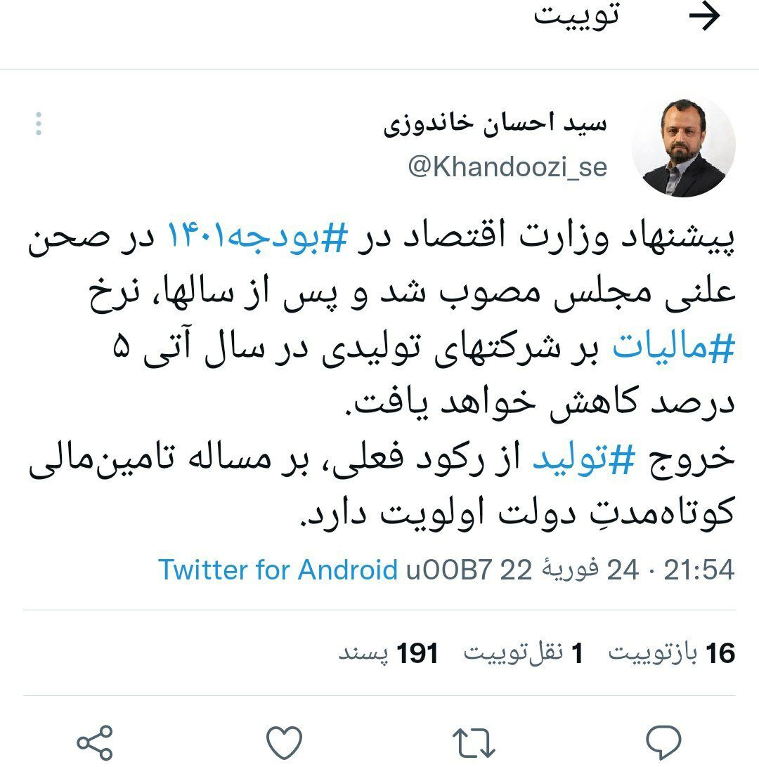 نرخ &lrm;مالیات بر شرکت&zwnj;های تولیدی ۵ درصد کاهش می&zwnj;یابد